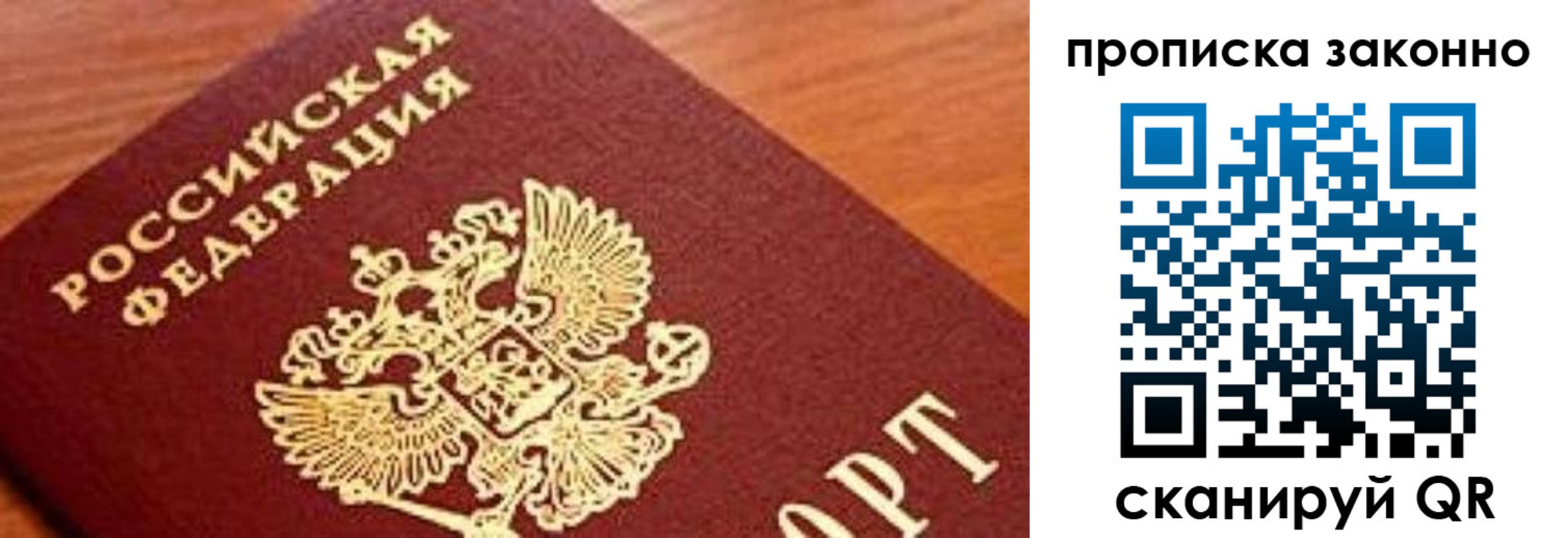 прописка законно в Гагарине