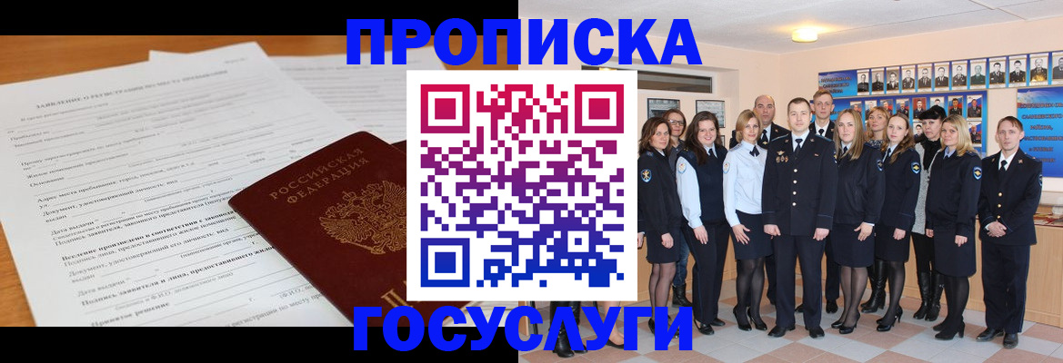 купить прописку в Гагарине